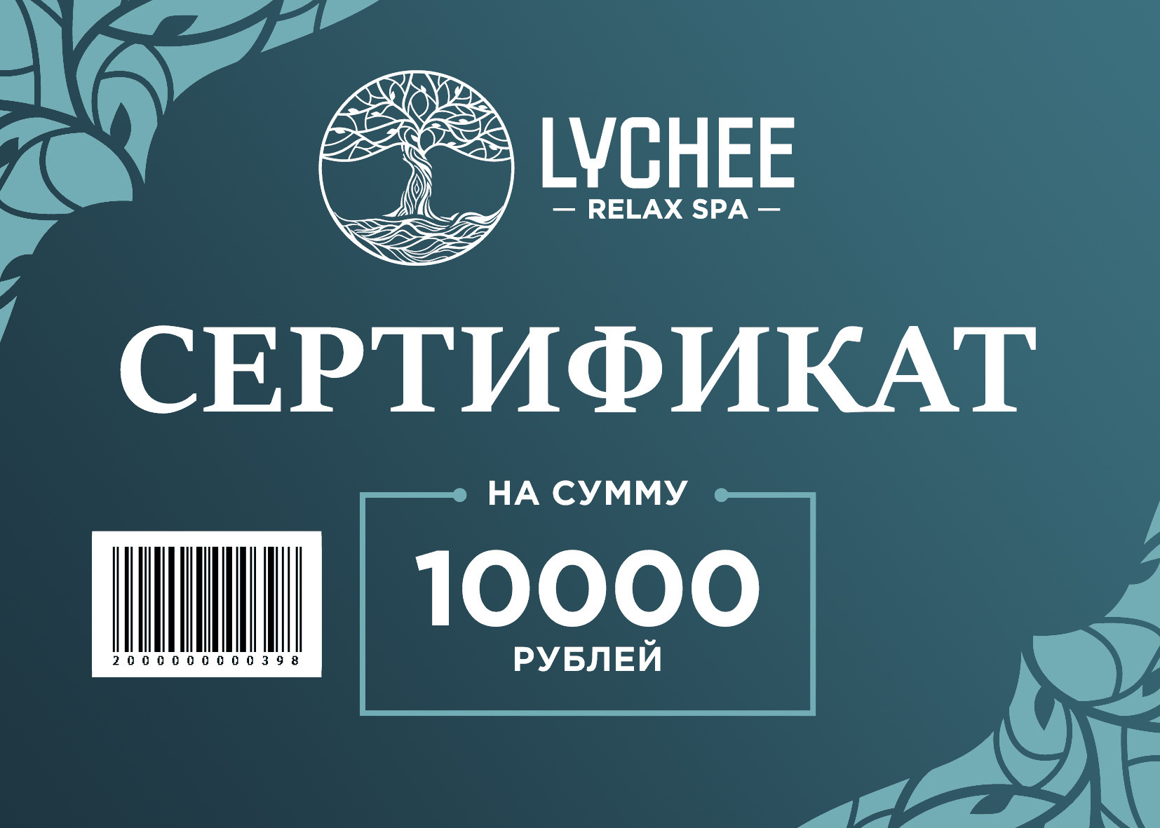 Сертификат в спа на 10000 руб.