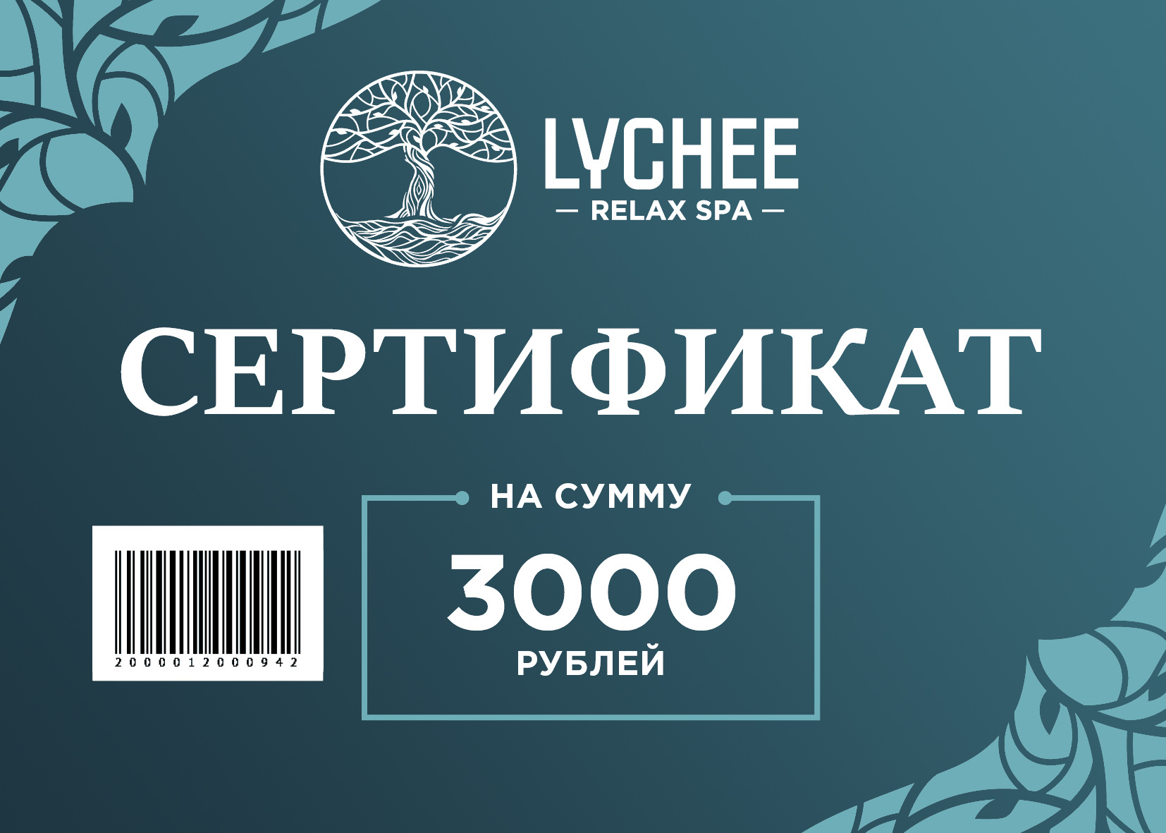 Сертификат в спа на 3000 руб.